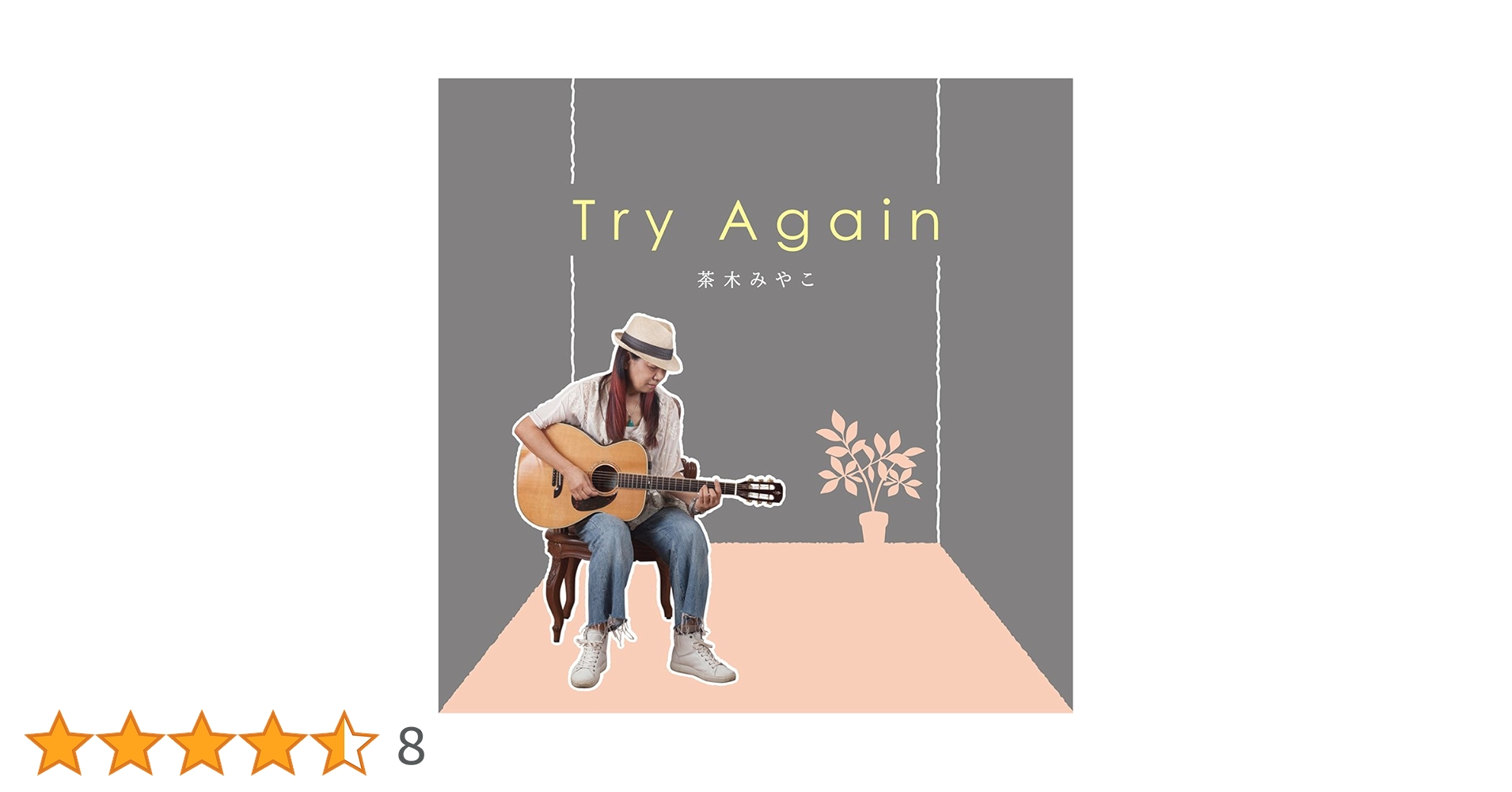 Amazon.co.jp: Try Again: ミュージック